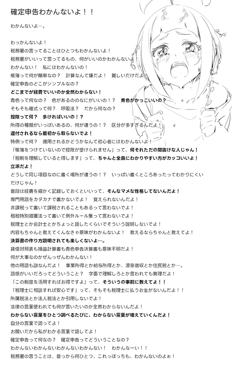 eva_mashiro's tweet image. 確定申告わかんないよ…。

わっかんないよ！
税務署の言ってることはひとつもわかんないよ！
税務署がいいって言ってるもの、何がいいのかわかんないよ！
わかんない！　私にはわかんないの！
帳簿って何が簡単なの？　計算なんて嫌だよ！　難しいだけだよ！
確定申告のどこがシンプルなの？…