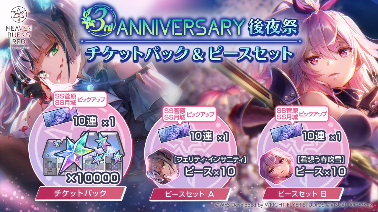ヘブンバーンズレッド公式 on X: ヘブンバーンズレッド公式 on X: