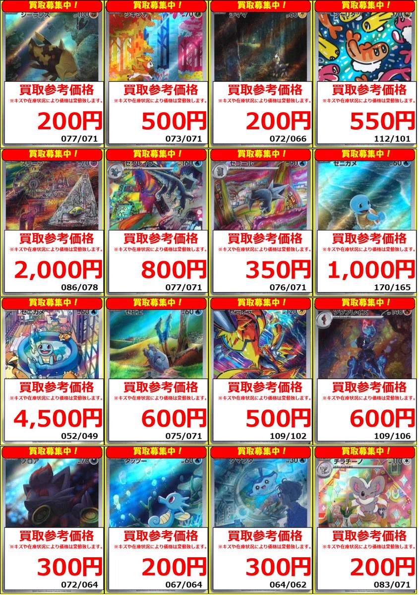 フルコンプ町田店 auf X: „＃ポケモンカード 高価買取募集 【CHR/AR
