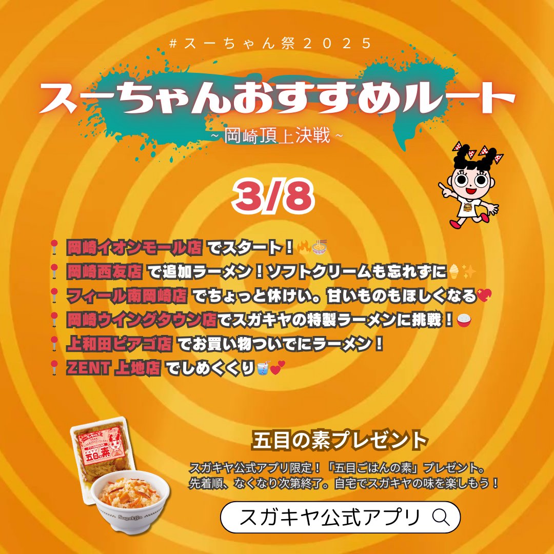 スーちゃん スガキヤ スーちゃん【公式】 (@sugakiya_suchan) | TikTok