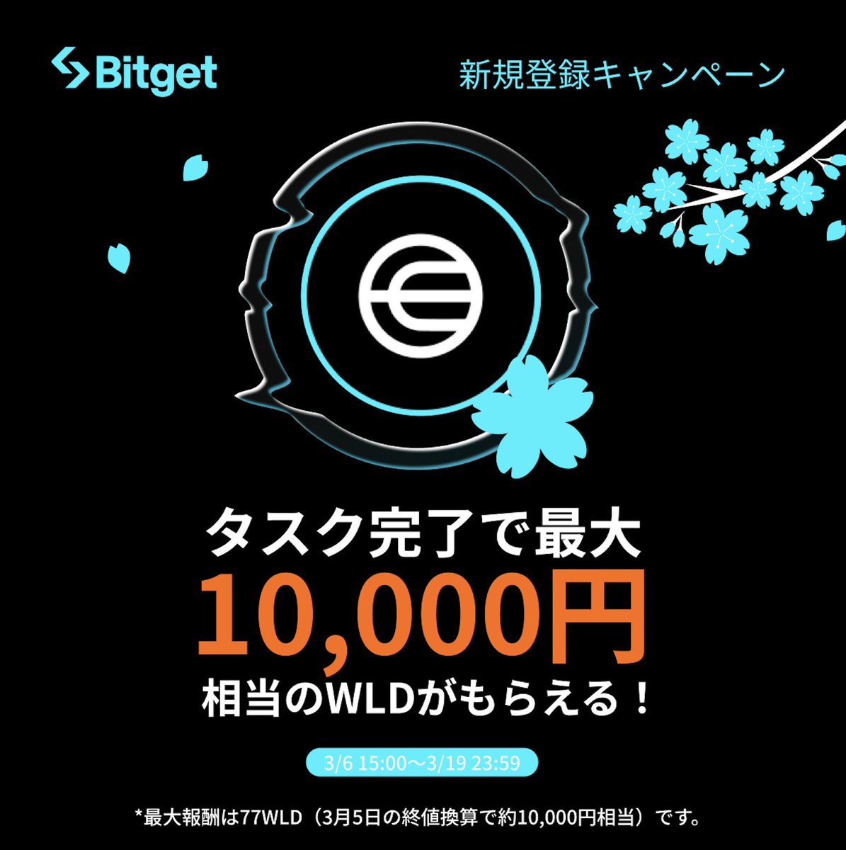 Bitget ビットゲット【日本語公式】🌏🇯🇵 (@bitgetjp) on Twitter photo 【✨🎁新規登録キャンペーン🎁✨】
簡単なタスクを完了して最大10,000円相当の $WLD をGETしましょう😍🔥
そしてこの投稿を「いいね」&「リポスト」してくださった方に抽選で10 $USDT をプレゼントします✨
🎁リポストキャンペーン企画応募方法(抽選で5名様)
1️⃣<a href="/BitgetJP/">Bitget ビットゲット【日本語公式】🌏🇯🇵</a>をフォロー 【✨🎁新規登録キャンペーン🎁✨】
簡単なタスクを完了して最大10,000円相当の $WLD をGETしましょう😍🔥
そしてこの投稿を「いいね」&「リポスト」してくださった方に抽選で10 $USDT をプレゼントします✨
🎁リポストキャンペーン企画応募方法(抽選で5名様)
1️⃣<a href="/BitgetJP/">Bitget ビットゲット【日本語公式】🌏🇯🇵</a>をフォロー
