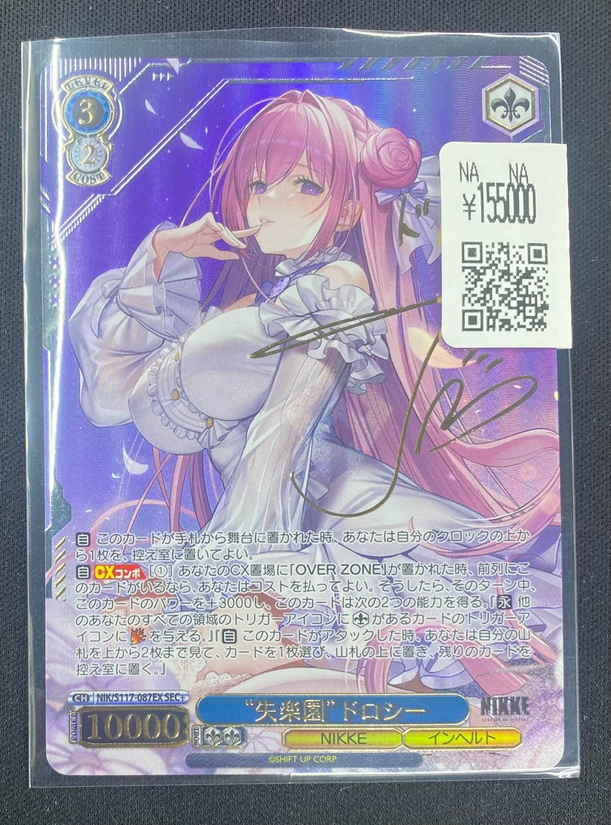 ヴァイスシュヴァルツ ほこっ 失楽園 ドロシー SEC NIKKE ヴァイスシュヴァルツ ほこっ 失楽園 ドロシー SEC NIKKE