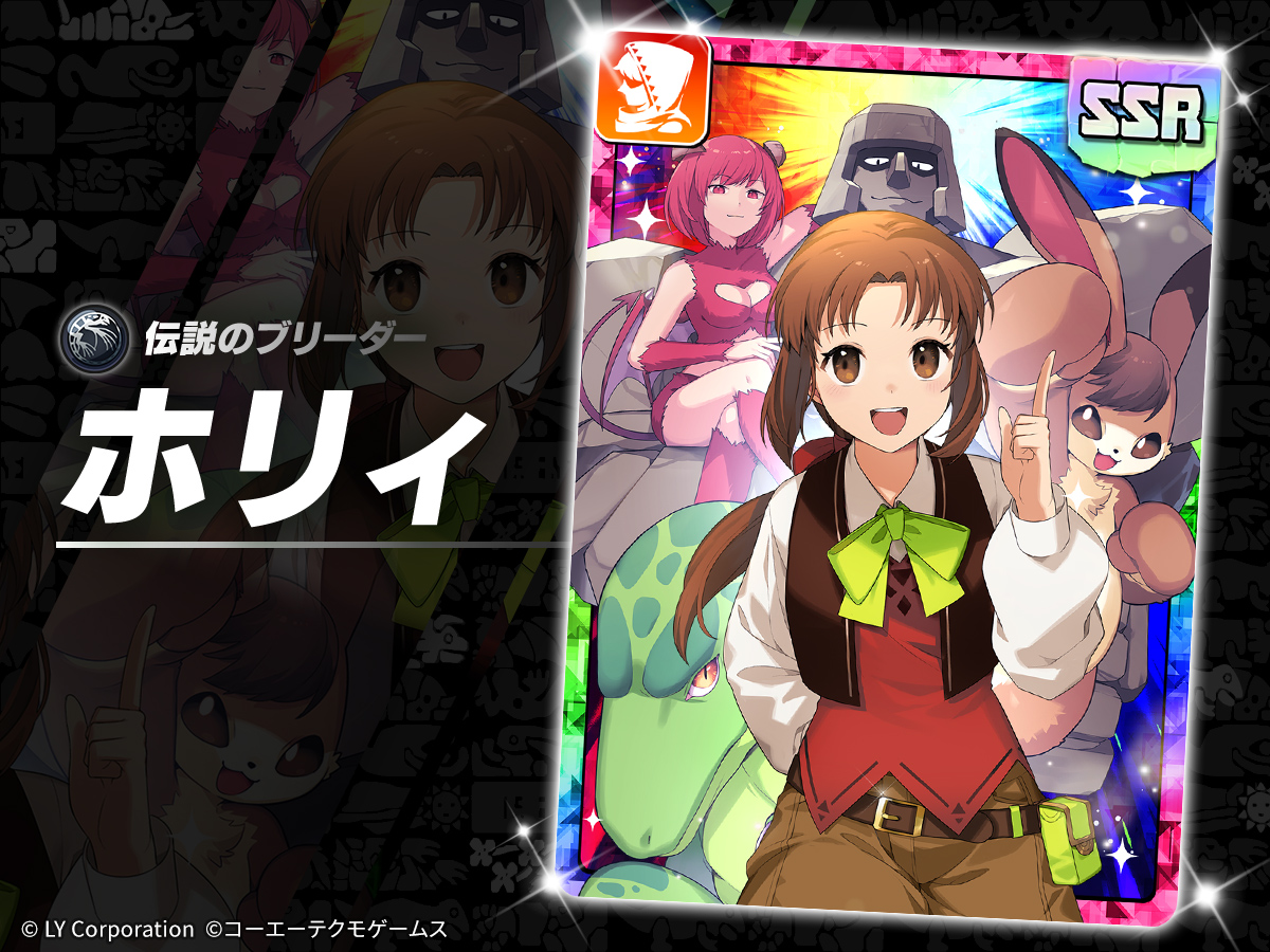 ?新アシストカード紹介】 『【伝説のブリーダー】ホリィ』 黒の 