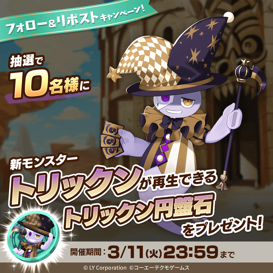 【公式】LINE：モンスターファーム tweet media