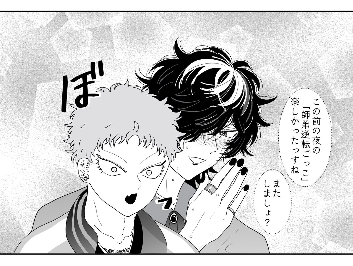 ナゴ師弟で逃❣️げ❣️若❣️パロ 