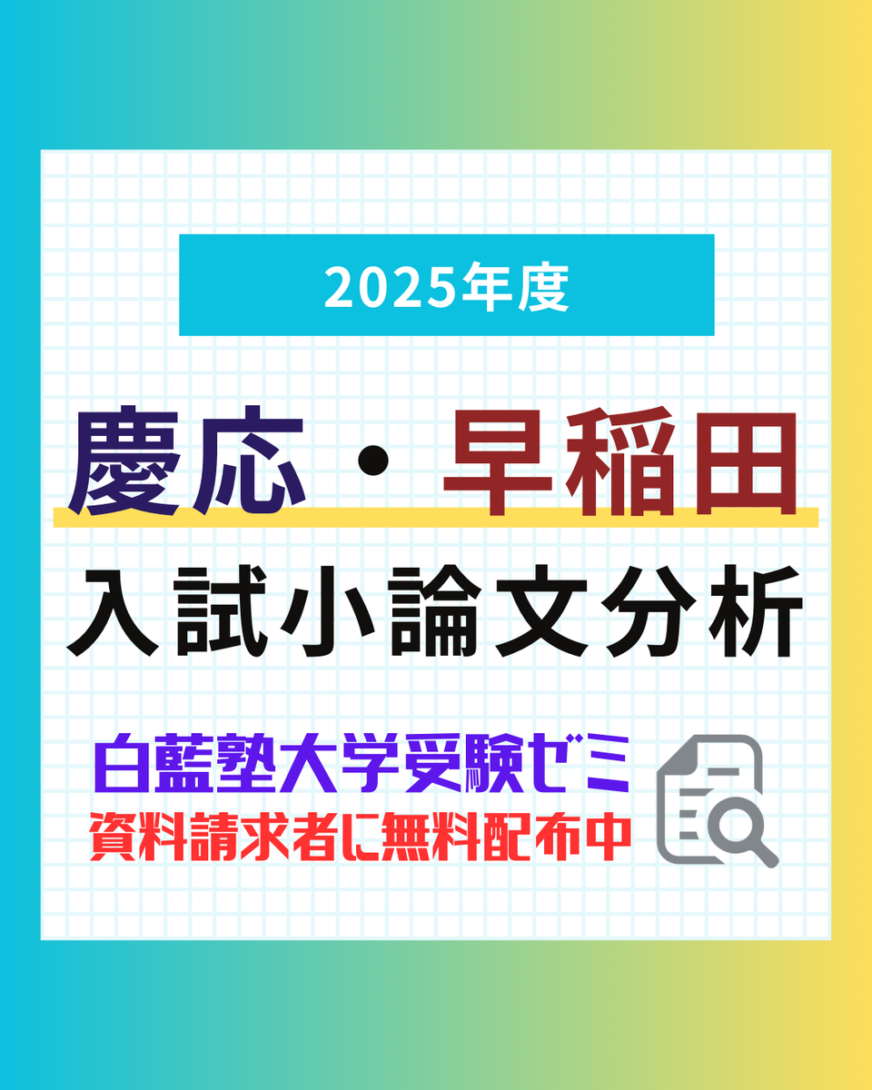 作文・小論文】白藍塾 総合情報室 (@hakuranjuku) / X 作文・小論文】白藍塾 総合情報室 (@hakuranjuku) / X