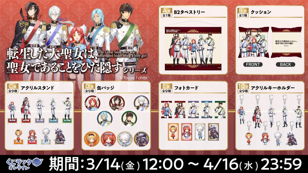 大聖女くじがスタートしました！！！ ぜひぜひチャレンジしてみて