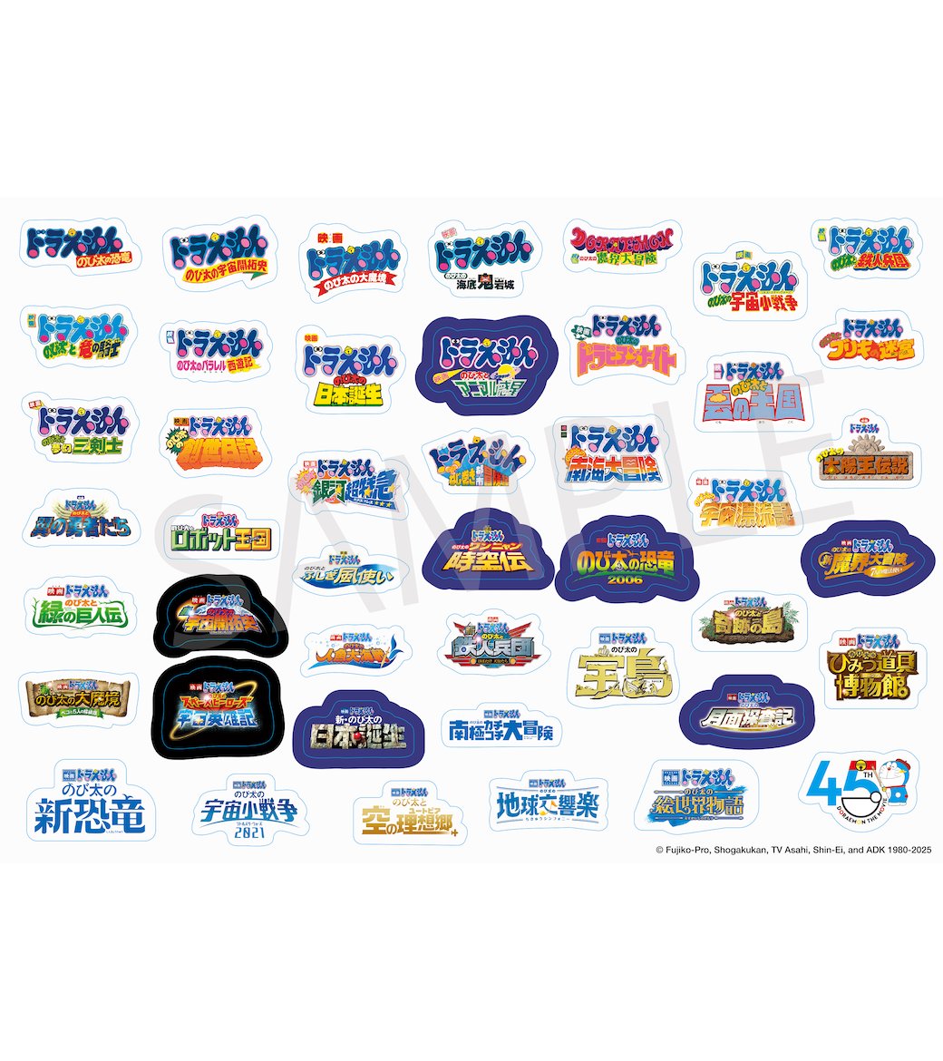 🌟明日から🌟 『映画ドラえもん』45周年記念 歴代44作品のタイトルロゴ