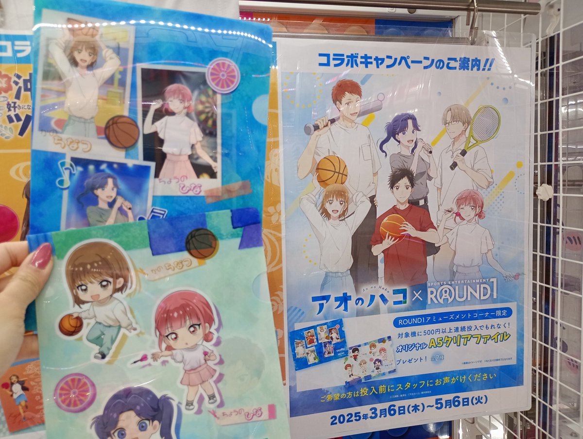 ________๑♡⁠๑_________ #アオのハコ 🏫🏀 × #ラウンドワン