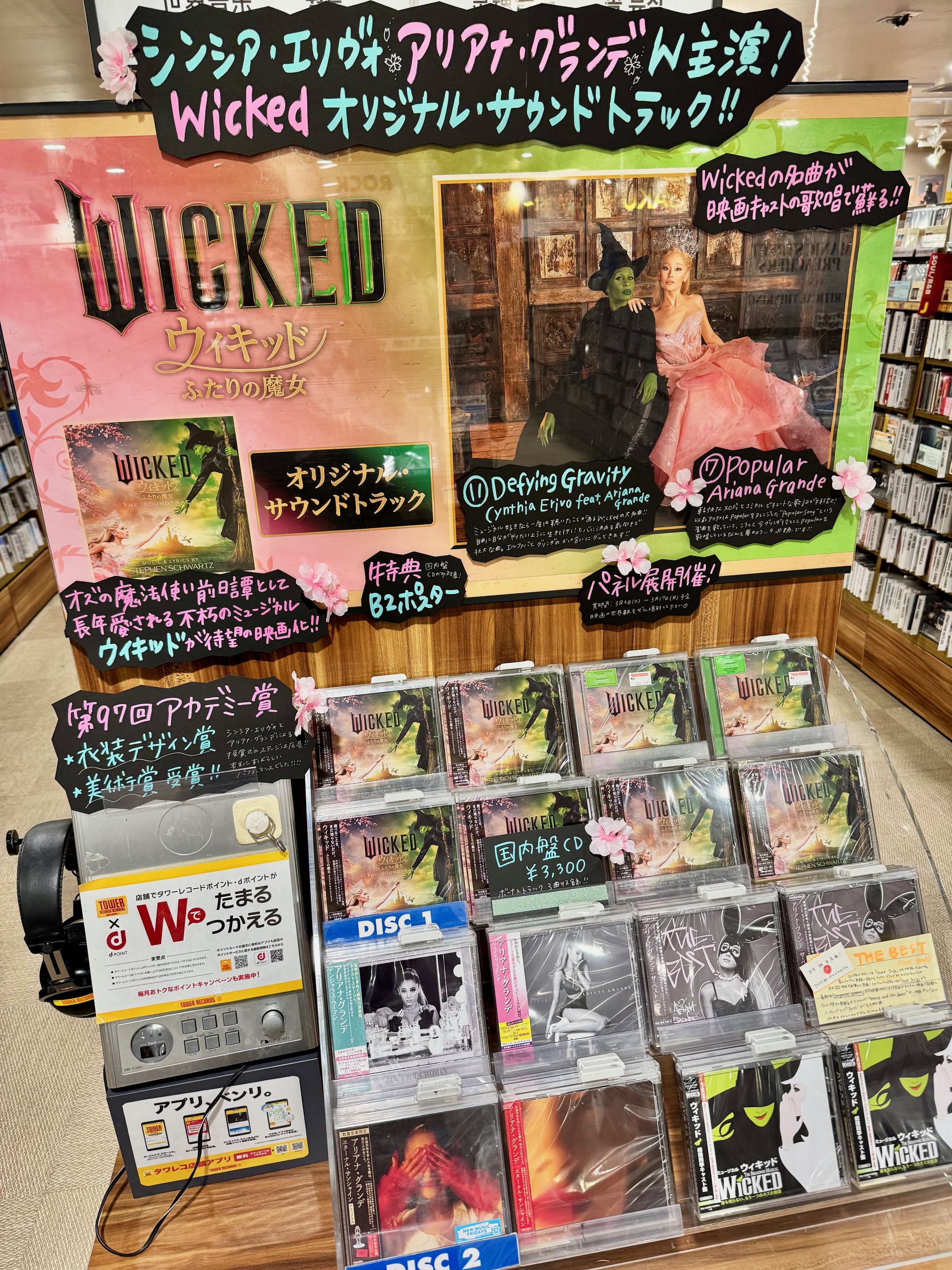 JADEX送料込eマギアレコード　立て看板　矢印タワー　ボックスフルセット タワーレコード錦糸町パルコ店 on X: 