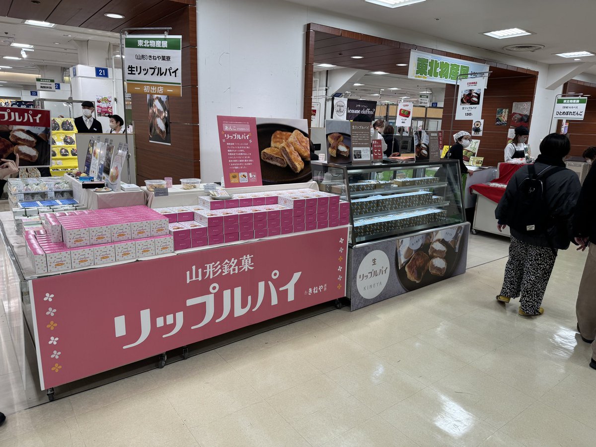 さぁて本日からまた東京におります！！ 3/6から3/11の6日間、上野松坂屋さんの6階「東北展」へ出店中！生リップルパイとリップルパイが東京で買えるチャンス！！  是非お越しくださいませ！ #上野松坂屋