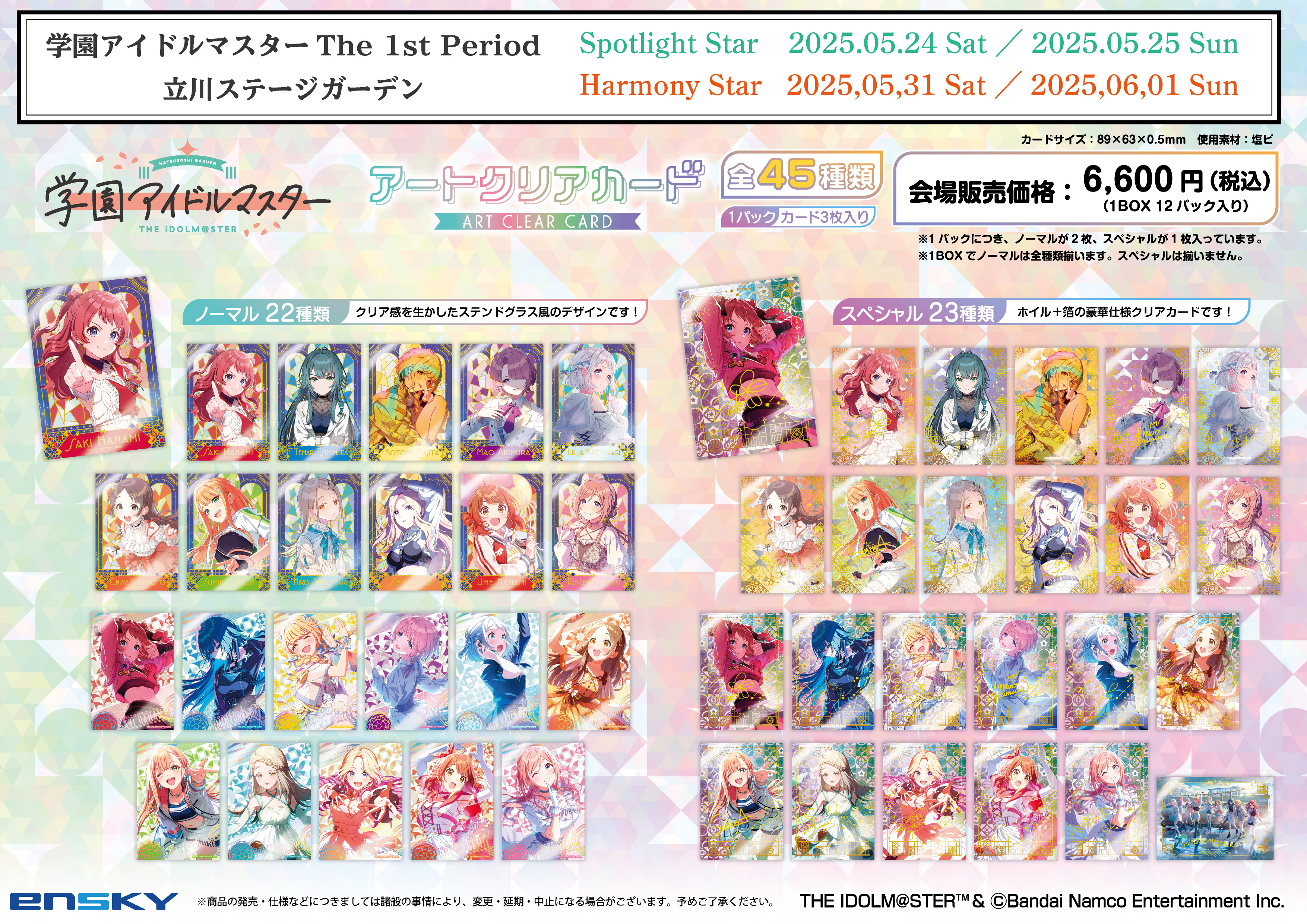 【未開封】学園アイドルマスター 1st Single CD+クリアポスター　9種 学マス 学園アイドルマスター 1st Single 購入特典 クリア