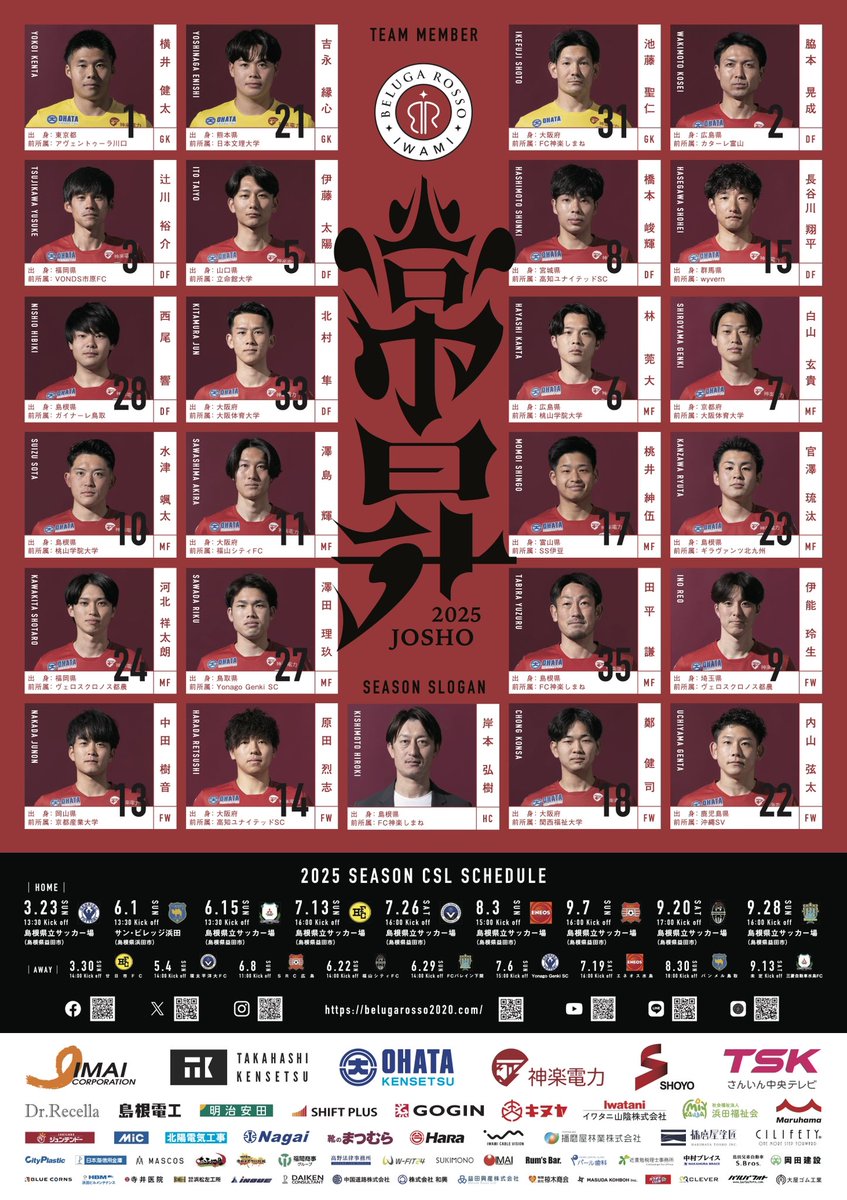 2025ポスターデザイン決定🔴🔵
2025シーズンのポスターは両面仕様!!🙌

✅2枚隣合わせに貼っても◎
✅ガラス面に貼っても両面仕様で◎
✅日に焼けても裏返せば◎

3/10以降 選手•スタッフがポスター掲載のお願いにあがらせていただきます❤️‍🔥

貼ってもいいよ🤝という店舗•施設の方はDMで📩