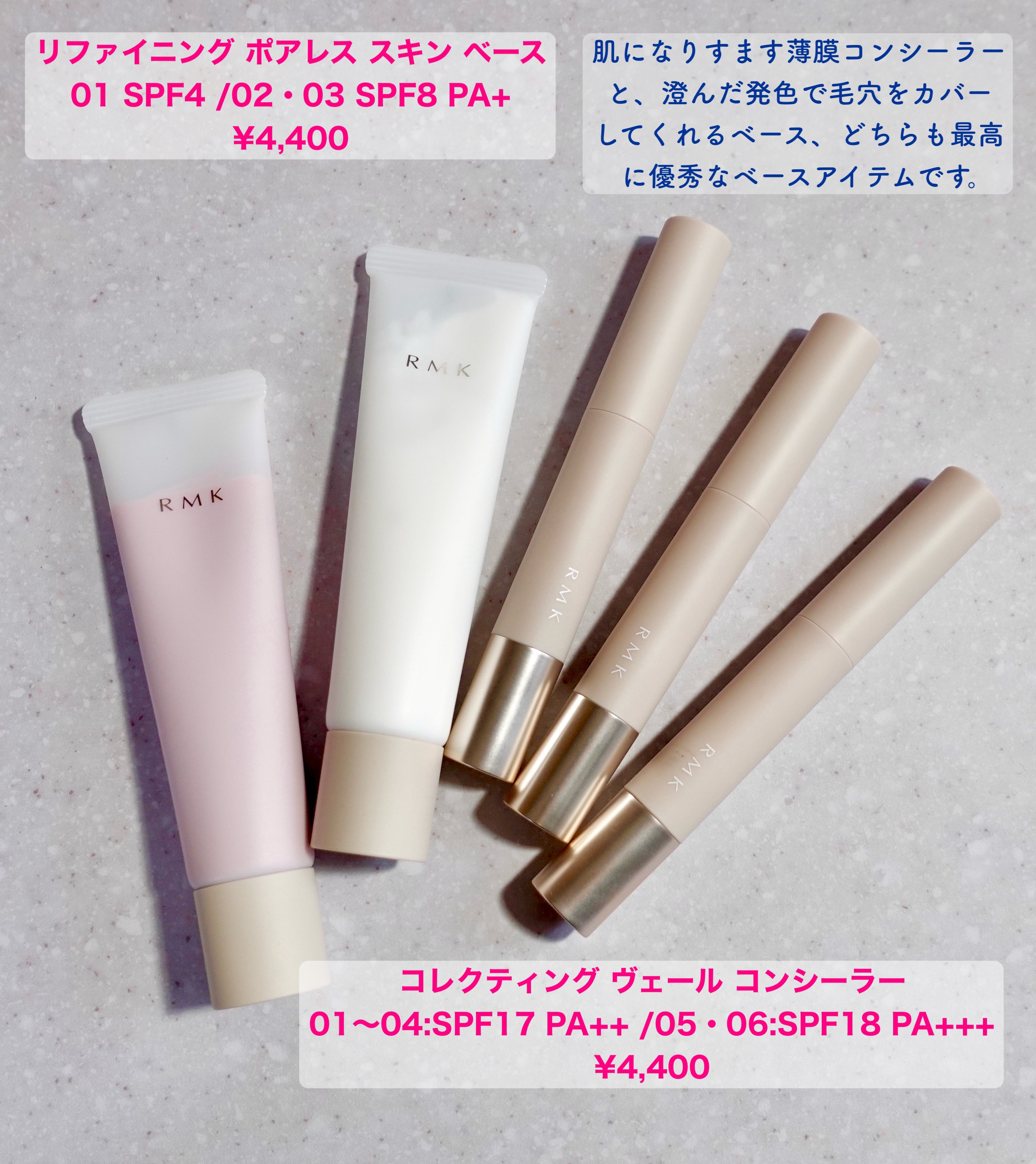 【RMK】コレクティングヴェールコンシーラー& リポアレススキンベース　2点 RMK / RMK コレクティング ヴェール コンシーラーの公式商品情報