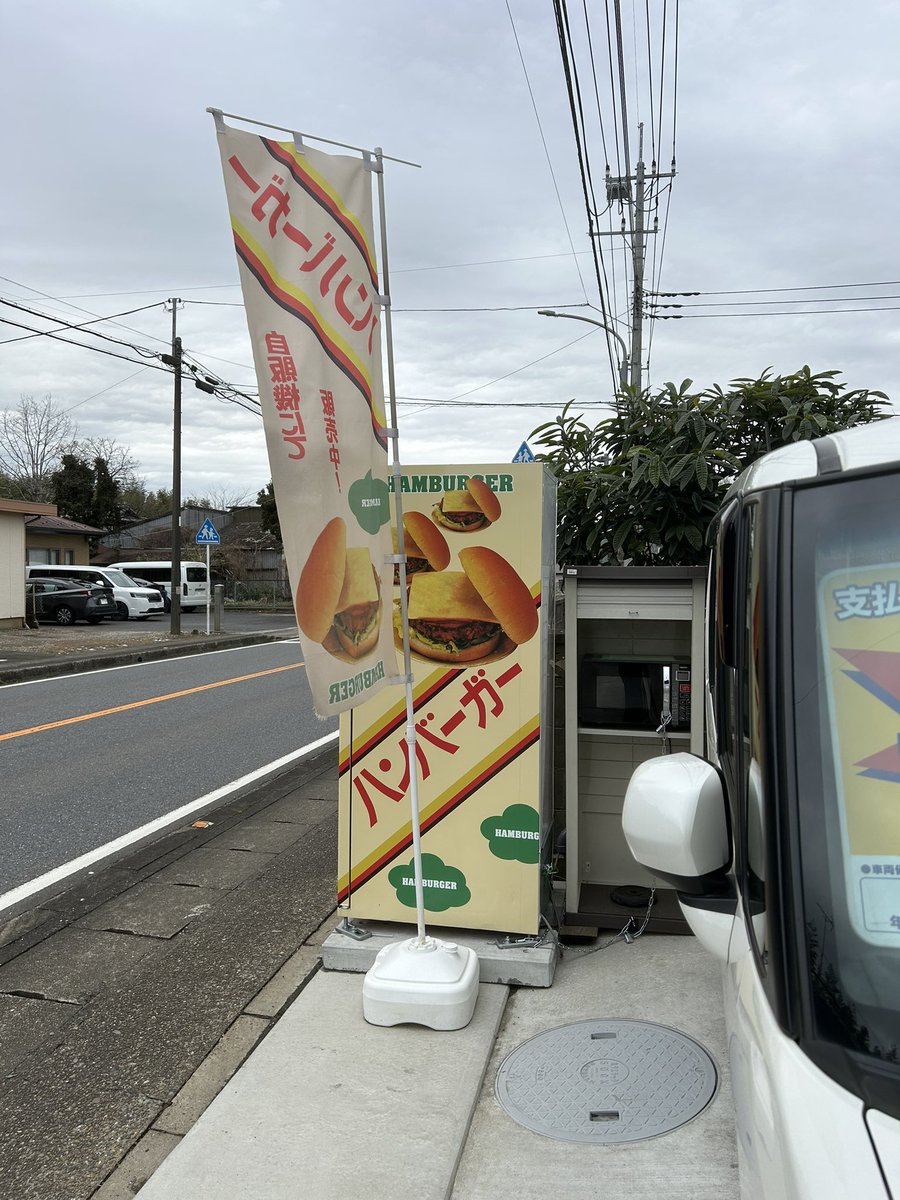 CARMARK_'s tweet photo. お久しぶりです。
最近天気が悪いせいか、ハンバーガー買いにくるお客様が少ないような…😭
天気に左右されず販売してますので是非！🍔
#ハンバーガー自販機 
#レトロ自動販売機
#ハンバーガー https://t.co/QMDFXRjjCd