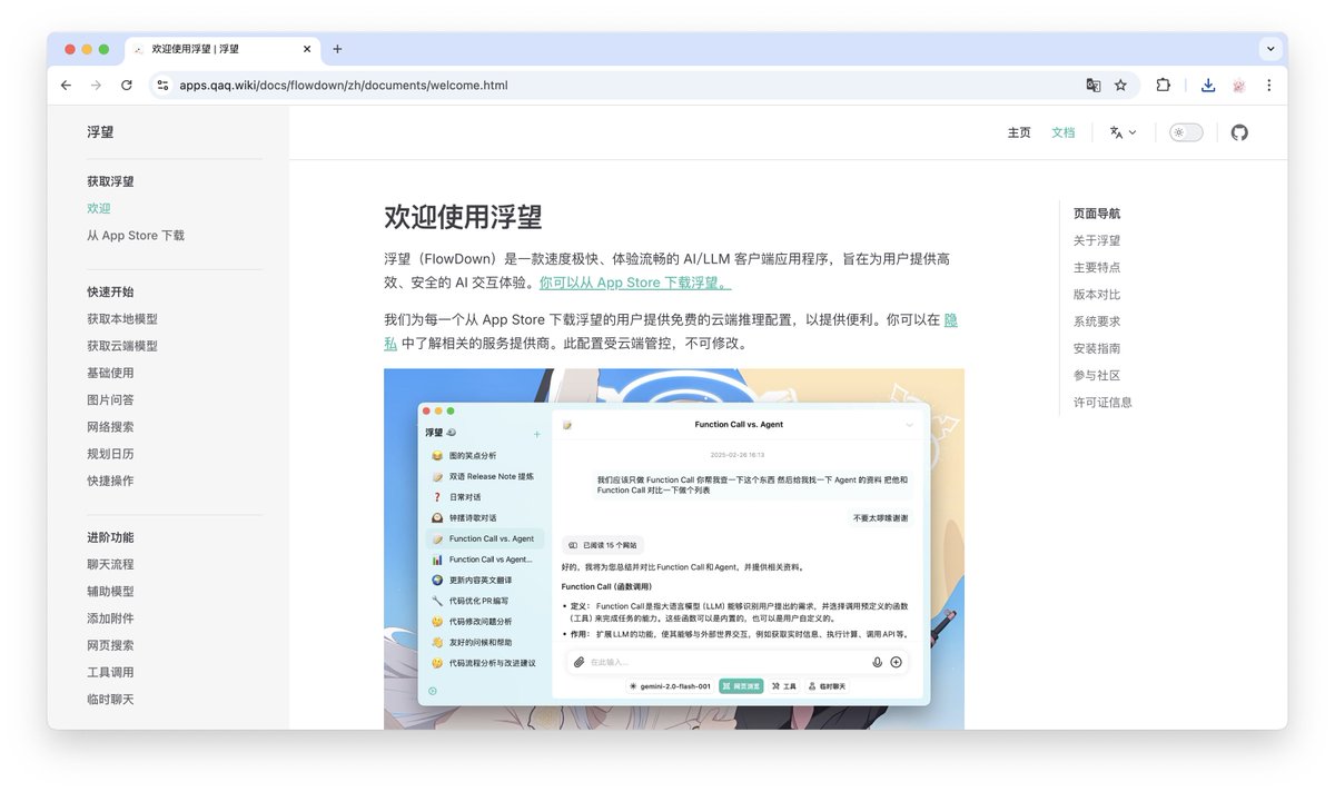 嗨各位 浮望 已经上架 App Store 了 🎉

flowdown.ai

截止到大约这周日，提供早鸟优惠价。买断制。

有关模型使用，你可获取免费的云端模型，也可下载 mlx 支持的模型。请确保设备资源充足。

文档站提供了你需要知道的几乎一切内容，也开源了系统提示词和所使用的编排。请考虑优先查看～