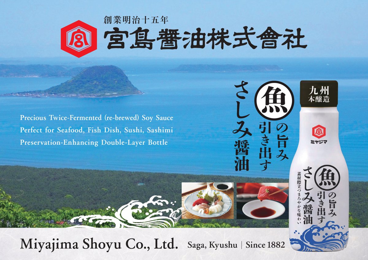 miyajimashoyu's tweet image. Miyajima Shoyu from Saga joins #FOODEXJAPAN from Mar. 11-14 at Tokyo Big Sight❗️

We can offer a variety of seasonings for international markets🚢and also welcome ODM/OEM production requests.

Feel free to visit us in the South 1 Hall, booth number S1-C12😊

#soysauce
#foodex