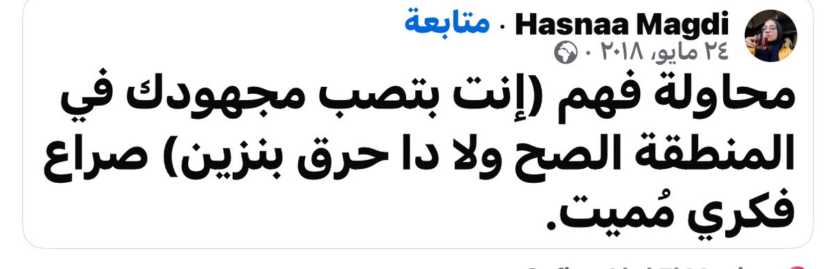shaimaaspace's tweet image. مفيش مجهود هتبذله في حاجة عمره ما هيجيب ويكونله تأثير ان شاء الله سواء بشكل مباشر او على المدى البعيد، هيجي يوم تعرف انك كان لازم تاخد طريق معين أو تعمل حاجة معينة عشان توصل للي عاوزه.