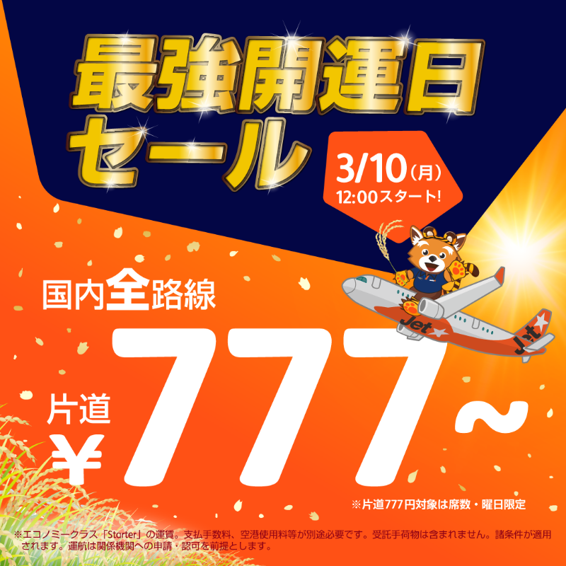 ◥◣📢予告！◢◤ #最強開運日 セール✨ 3/10(月)12時スタート！ #一粒