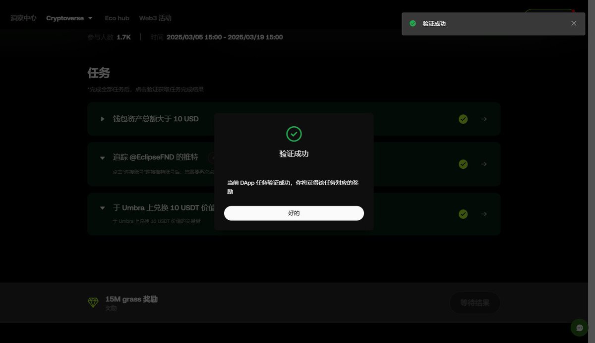 Eclipse 养牛草料空投活动来了OKX 钱包Cryptoverse 板块新上了Eclipse 激励交互，总奖池15M grass，看了一下总空投名额1100  个，其中1000 个会拿到