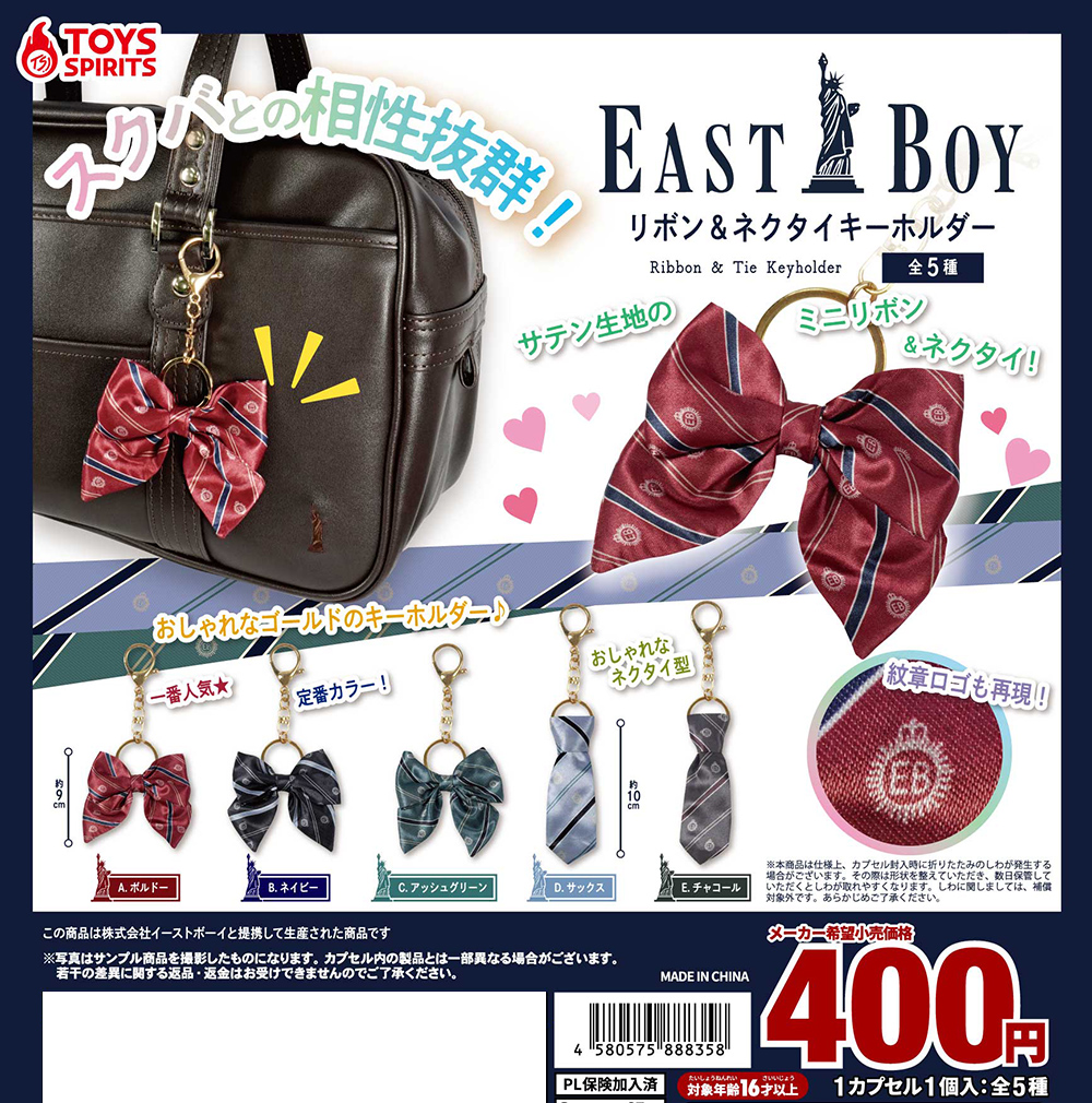 EAST BOY イーストボーイ ガチャガチャ キーホルダー 株)トイズスピリッツ【公式】 on X:
