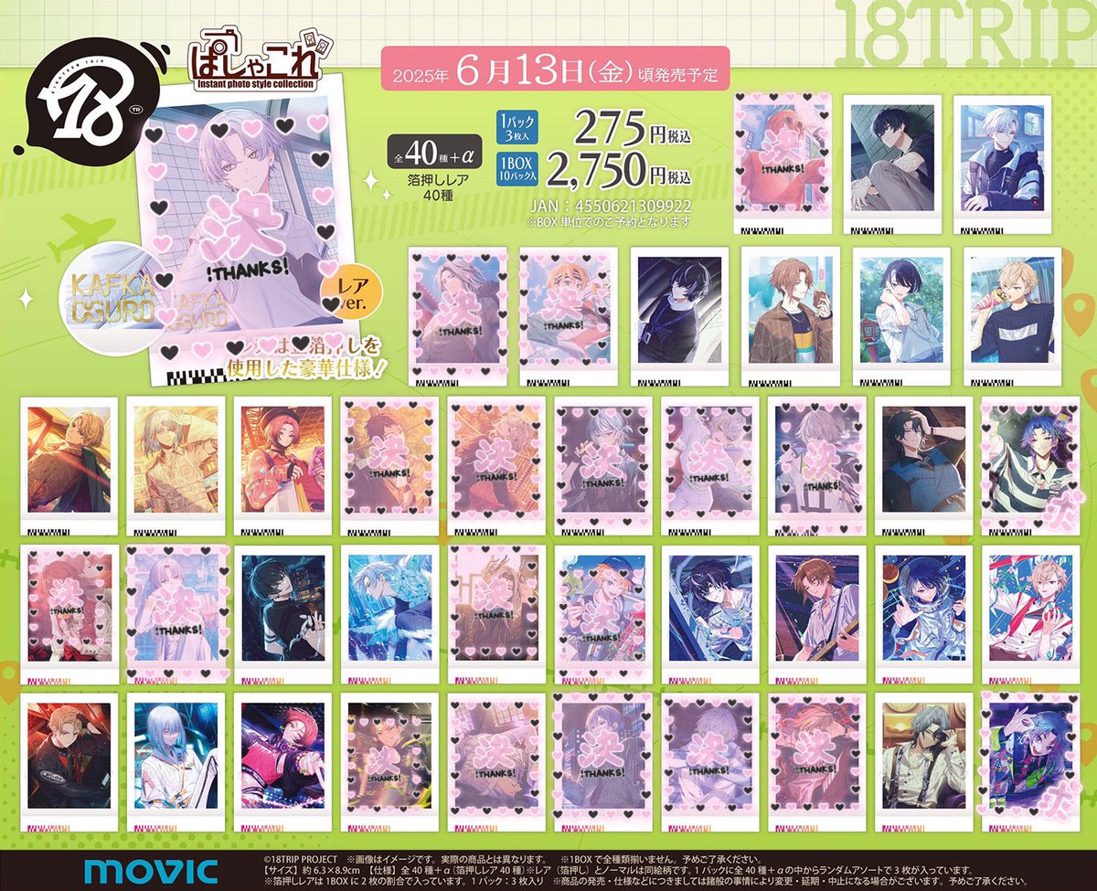 【交換】18TRIP エイトリ ぱしゃこれ

譲▶︎ 添 雪風 季肋 七基 宗氏 潮 來人 幾成 千弥 夜鷹 各5

求▶︎ 子タろ

5BOX予約済み
前、後纏めての方優先
検索からもお気軽にお声掛けください