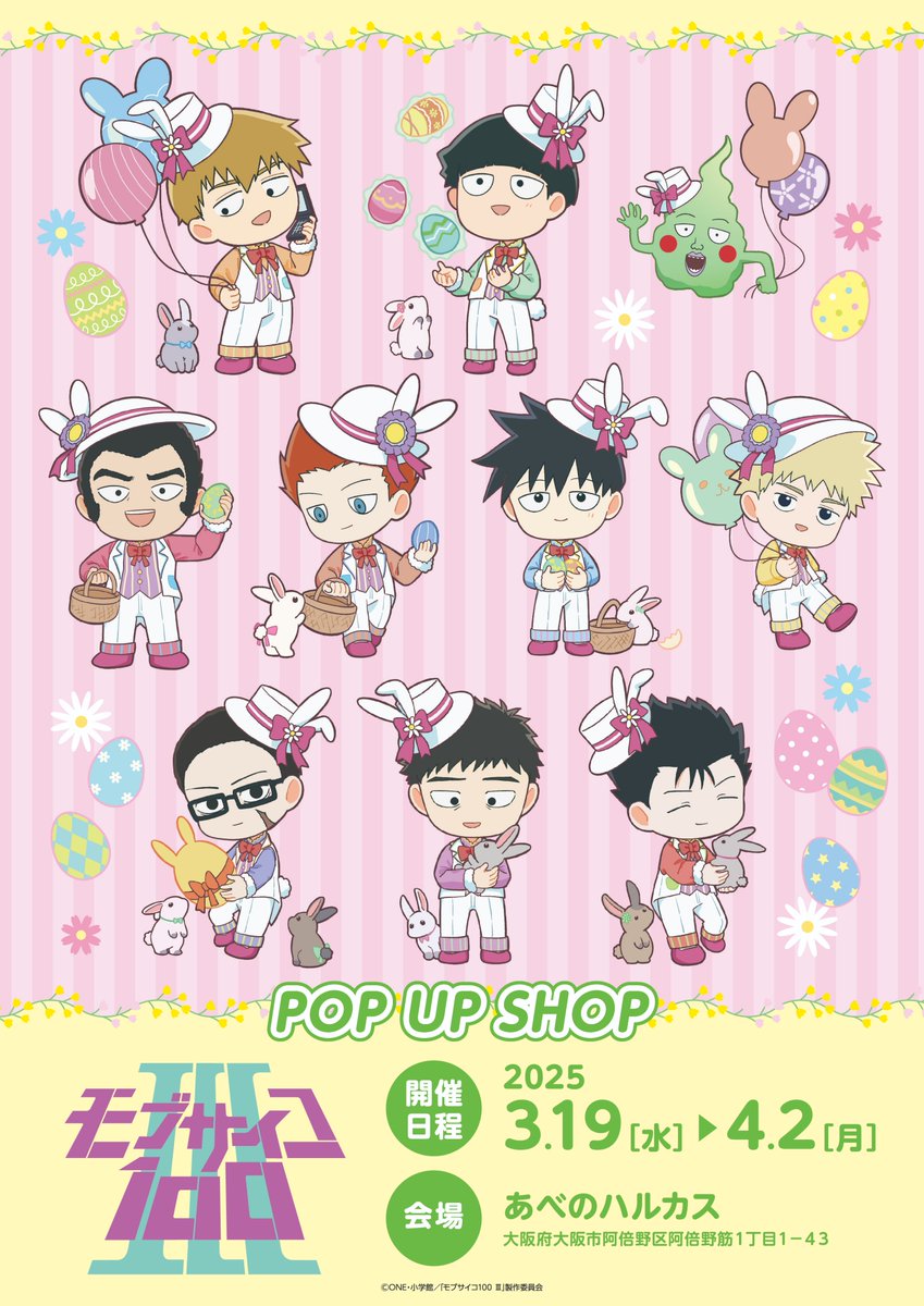 TVアニメ『モブサイコ100 Ⅲ』POPUPSHOP🐰 ／ 🐣東京・大阪で開催決定