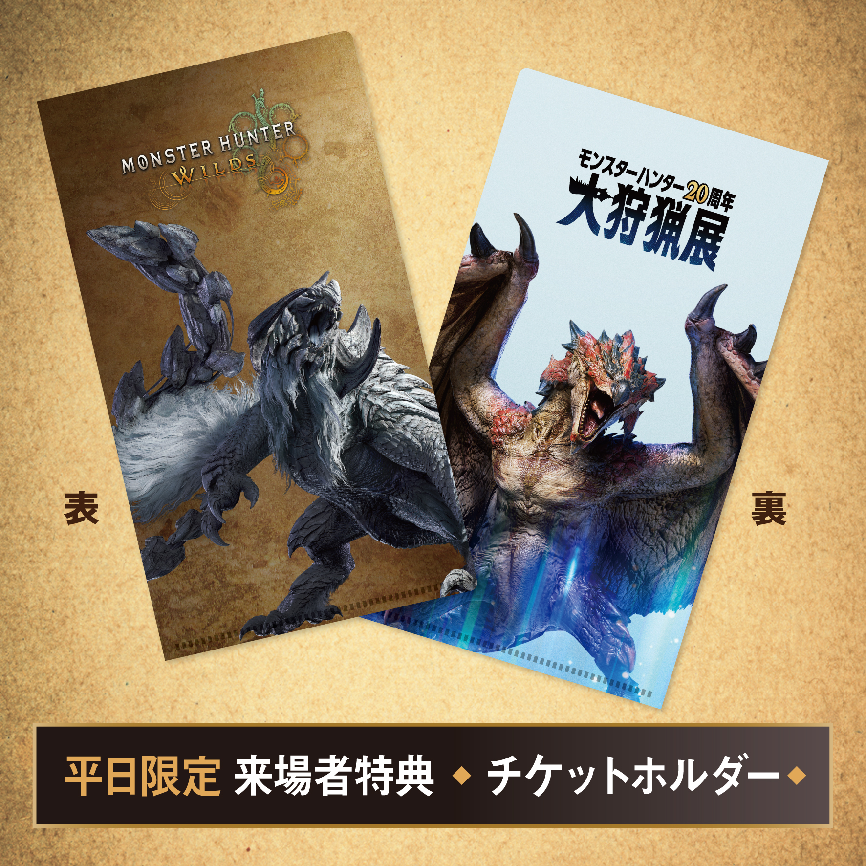 モンスターハンター20周年「大狩猟展」公式 (@MH20th_Ex) / X モンスターハンター20周年「大狩猟展」公式 (@MH20th_Ex) / X