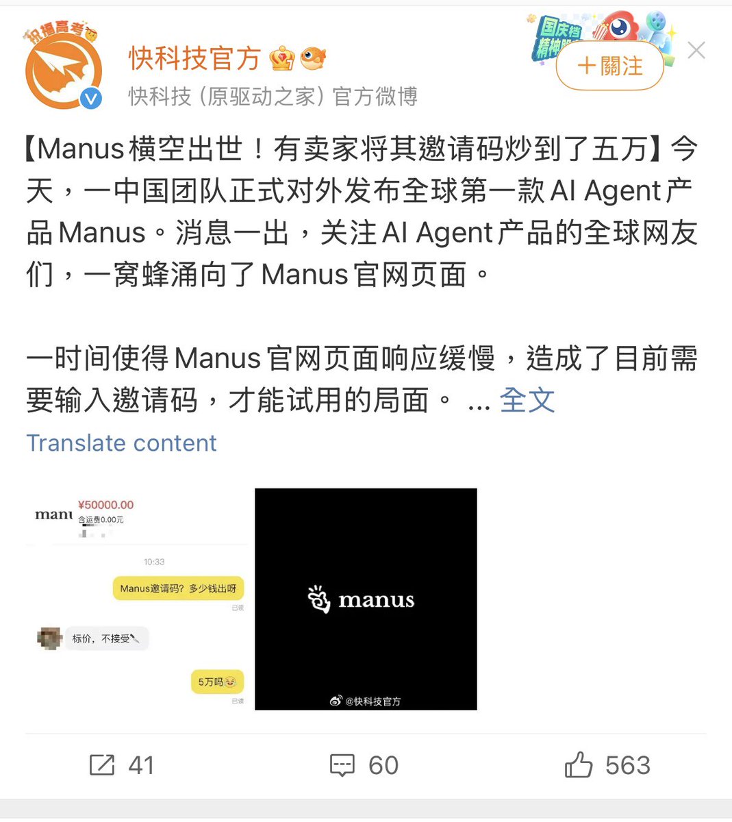 Manus invitation code is now worth 50k RMB. Insane! @ManusAI_HQ