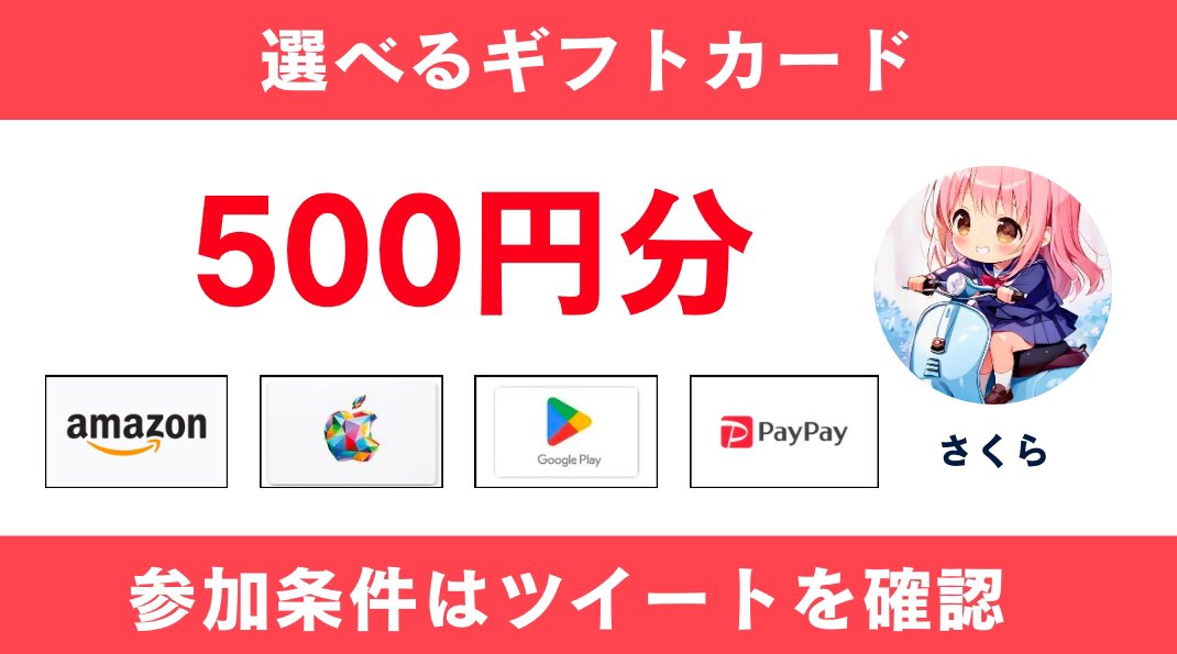 goralesko9999's tweet image. 🌸選べるギフト500円分🌸
①このツイートをRT
②私をフォロー
③欲しいギフトカードをリプ
毎日配布企画するので
推してください🌸
——————————
通知ON推奨です✨
——————————
✅締切:3/7
21:00