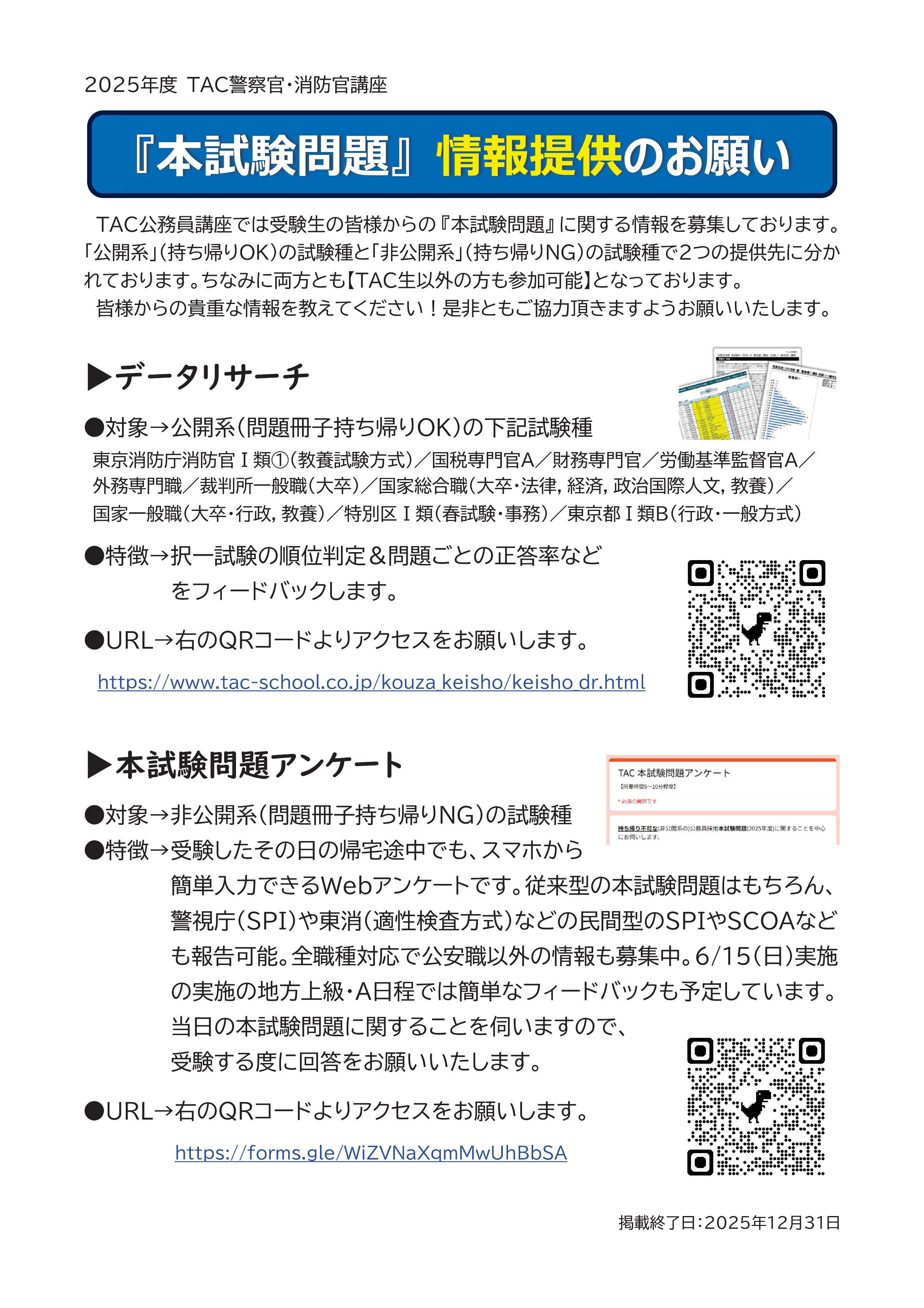 警察官・消防官Vテキスト (4) 社会科学 第2版 (大卒程度) | TAC