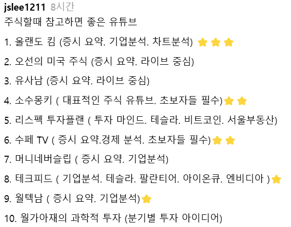 주식할때 참고하면 좋은 유튜브