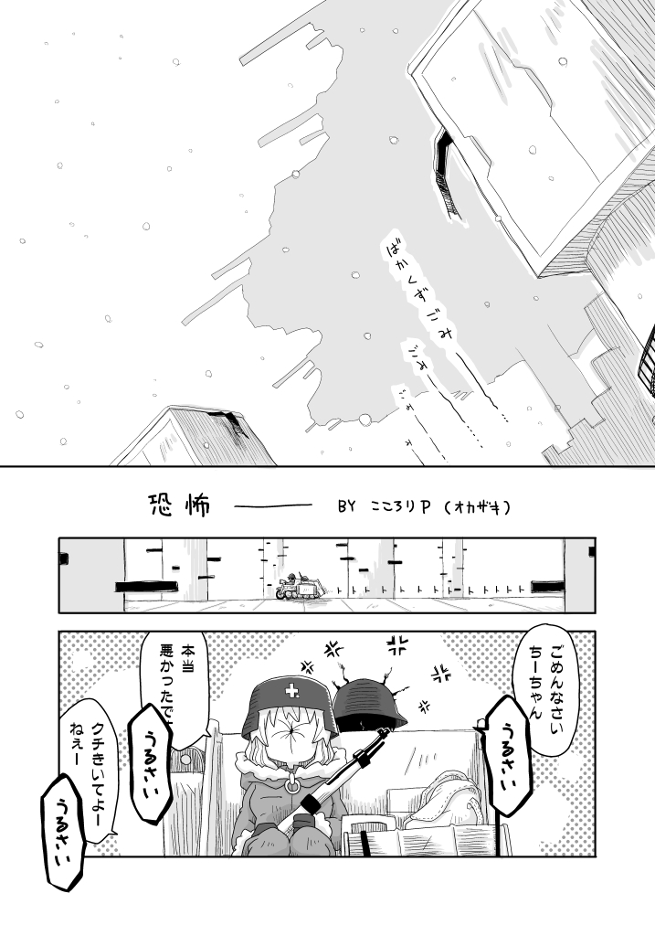 恐怖(再掲)3/3 #少女終末旅行 