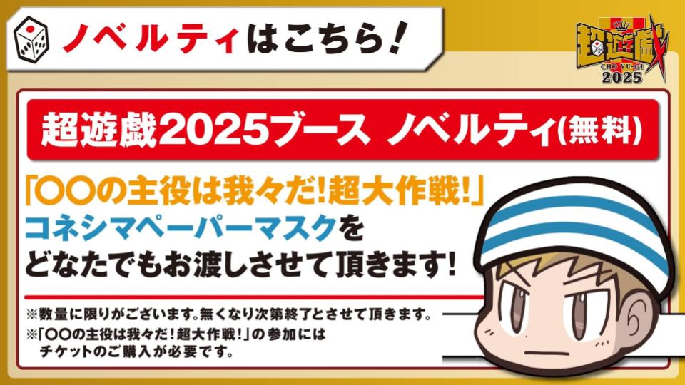 ✨#超遊戯 続報解禁！✨ 開催が決定した企画などを少しだけご紹介