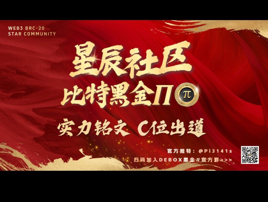 英雄不问出处，，黑金𝜫一定会追赶它的老大哥金𝛑，，短期目标1T=200万，，我希望你能一直在车上，，不要做一个波段狗！ #星辰社区  #𝛑 #Fifa #𝜫