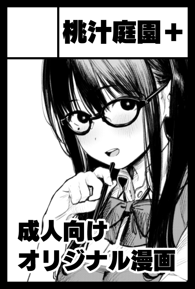 2025年6月1日に東京ビッグサイト東1・2・3ホールで開催予定のイベント「COMITIA152」へサークル「桃汁庭園」で申し込みました。 