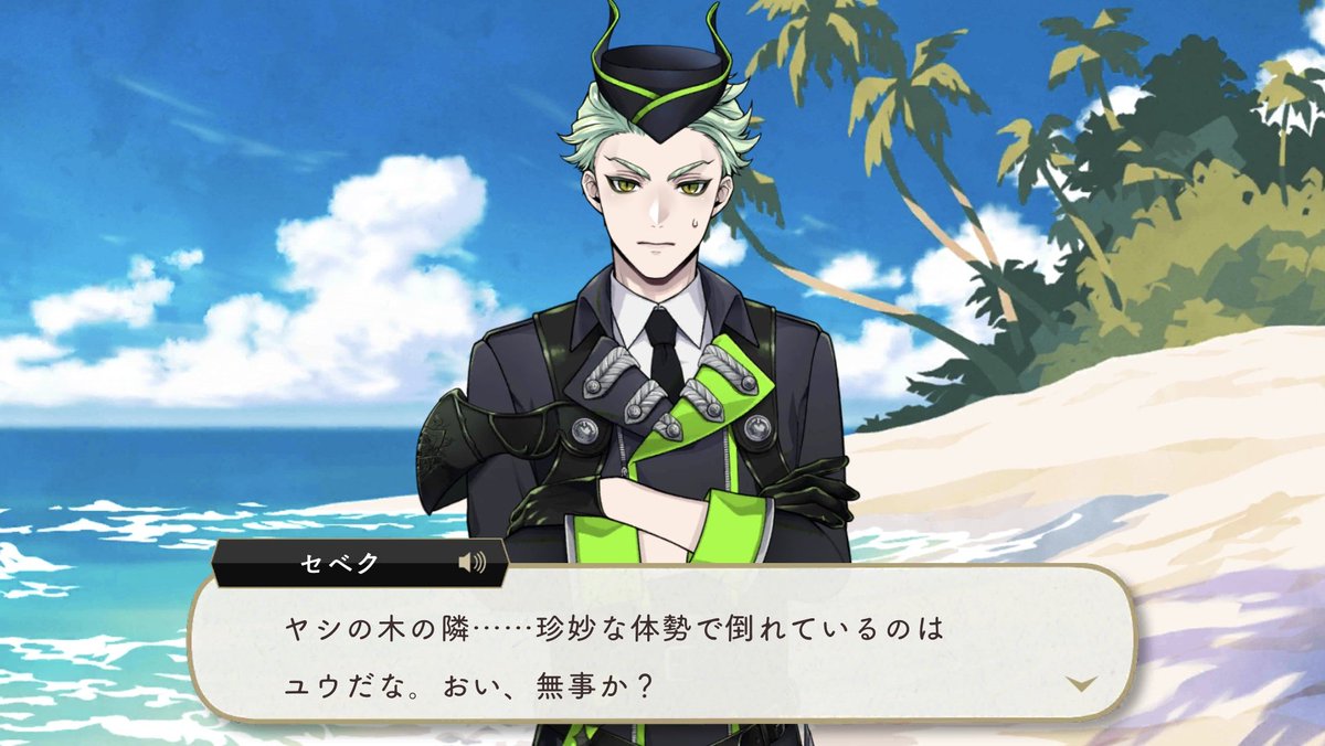 ツイステ セベク