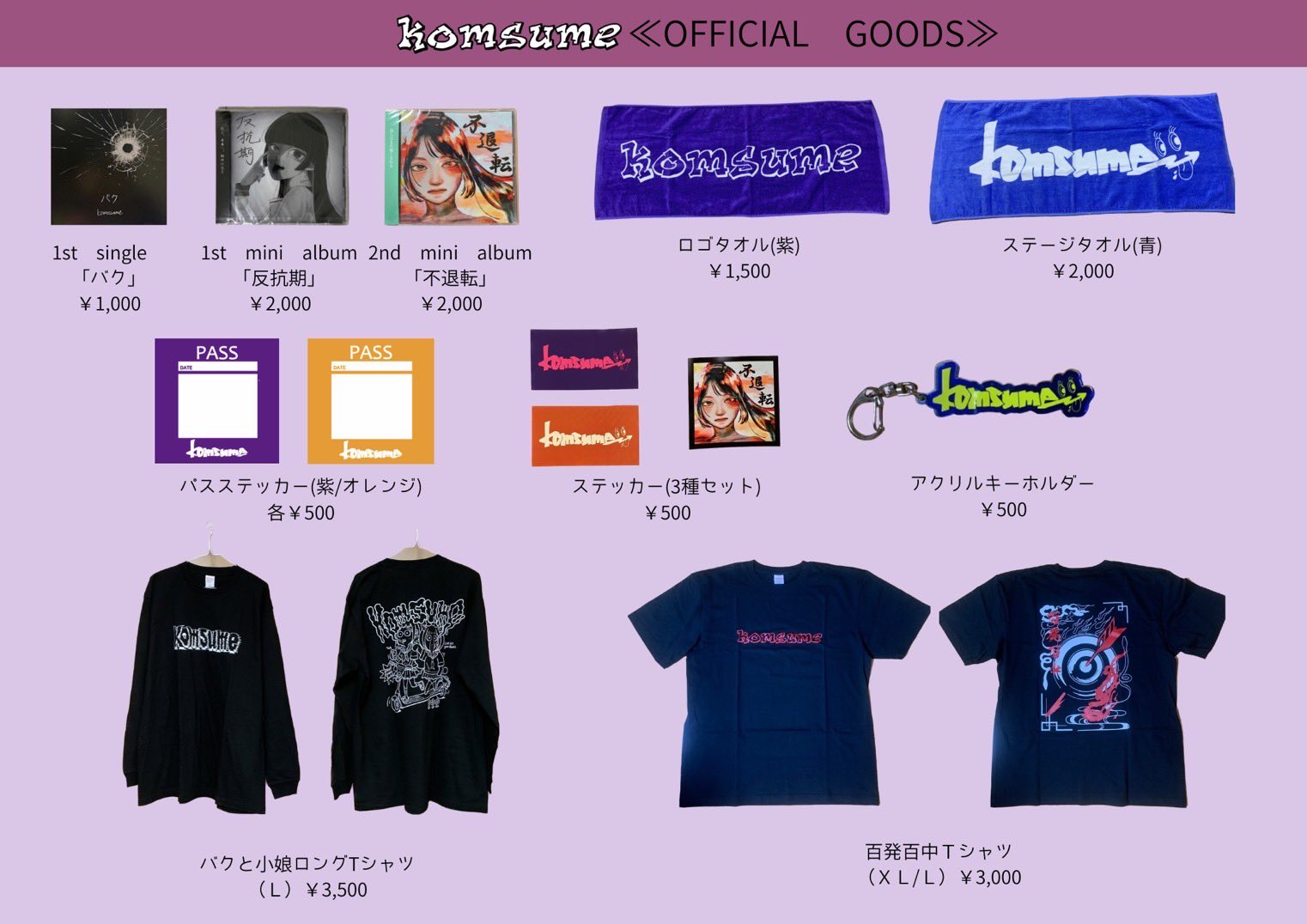 【EMMu☆】ツアーグッズ(複数おまとめ) UF Goods Land お知らせ :: rockin'on presents ROCK IN JAPAN