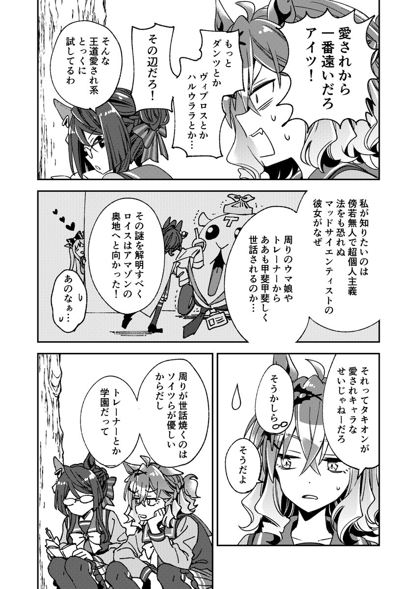 おもしれー女とポケタキ(1/2) 