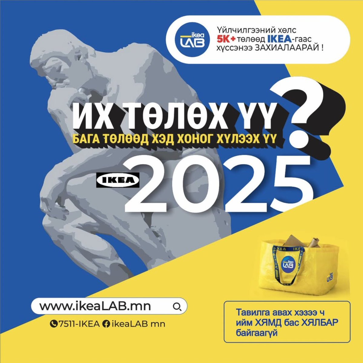 ikeaLAB.mn (@ikealab) on Twitter photo 