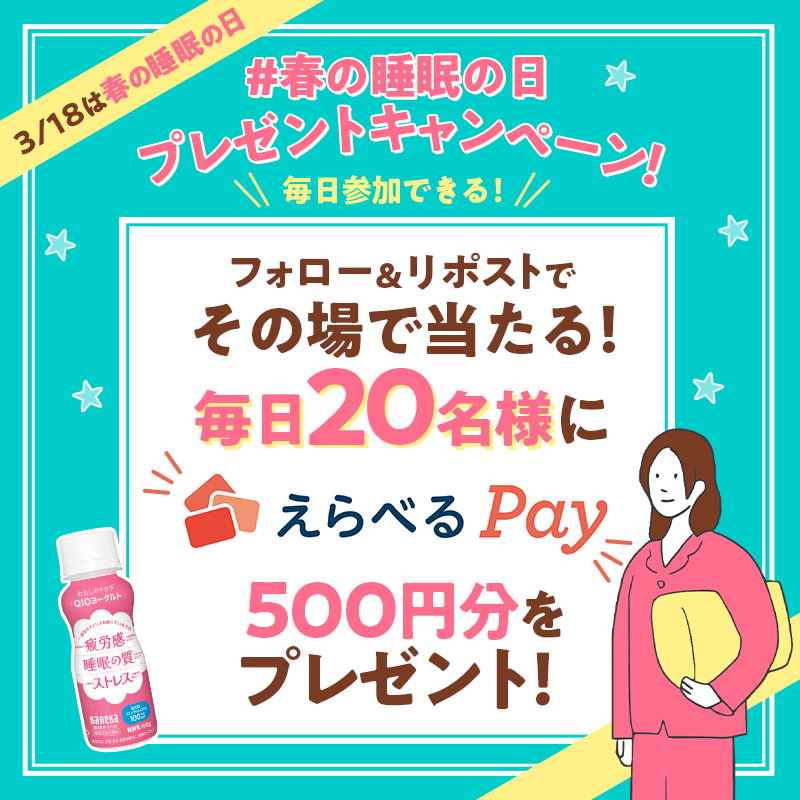 ãå
¬åŒããããã®ãã«ã©Â® Q10ãšãŒã¯ãã«ã (@q10yogurt) on Twitter photo ããããåœãã£ãïŒð€ïŒ
#æ¥ã®ç¡ç ã®æ¥ ãã¬ãŒã³ããã£ã³ããŒã³ïŒð€
16æ¥ç®ðŽ
å¿åæ¹æ³
â <a href="/Q10Yogurt/">ãå
¬åŒããããã®ãã«ã©Â® Q10ãšãŒã¯ãã«ã</a>ããã©ããŒ
â¡ãã®æçš¿ããªãã¹ã(3/26(æ°Ž) 11:59ãŸã§)
â¢åœéžè
ã®ã¿ã«å³æDMâïž
æ¯æ¥500ååã®ããã¹ãPayã2ïžâ£0ïžâ£åæ§ã«ð ããããåœãã£ãïŒð€ïŒ
#æ¥ã®ç¡ç ã®æ¥ ãã¬ãŒã³ããã£ã³ããŒã³ïŒð€
16æ¥ç®ðŽ
å¿åæ¹æ³
â <a href="/Q10Yogurt/">ãå
¬åŒããããã®ãã«ã©Â® Q10ãšãŒã¯ãã«ã</a>ããã©ããŒ
â¡ãã®æçš¿ããªãã¹ã(3/26(æ°Ž) 11:59ãŸã§)
â¢åœéžè
ã®ã¿ã«å³æDMâïž
æ¯æ¥500ååã®ããã¹ãPayã2ïžâ£0ïžâ£åæ§ã«ð