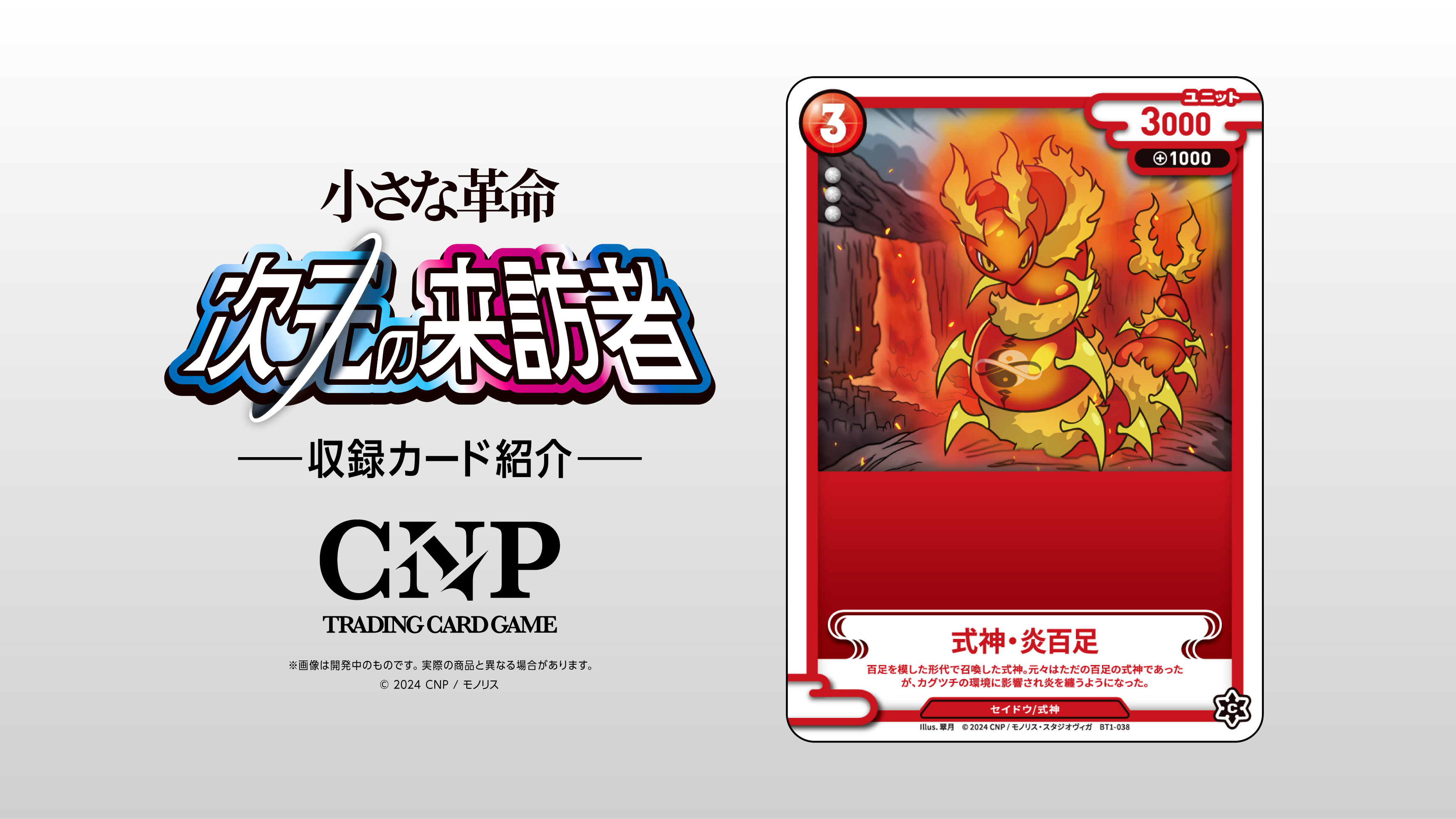 商品情報 - CNPトレーディングカードゲーム