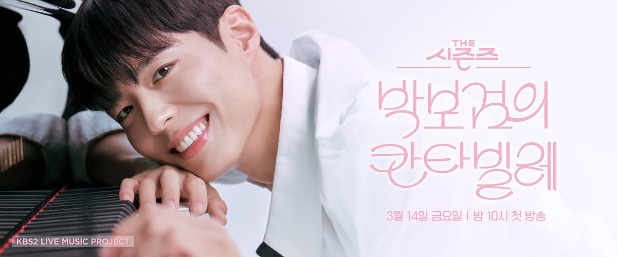 꺄아 첫방 방청 당첨이라니!!!
화이트데이가 첫방날이라고 드레스 코드도 화이트네🤍
#박보검 #더시즌즈 #박보검의칸타빌레 
#3월14일 #첫방송