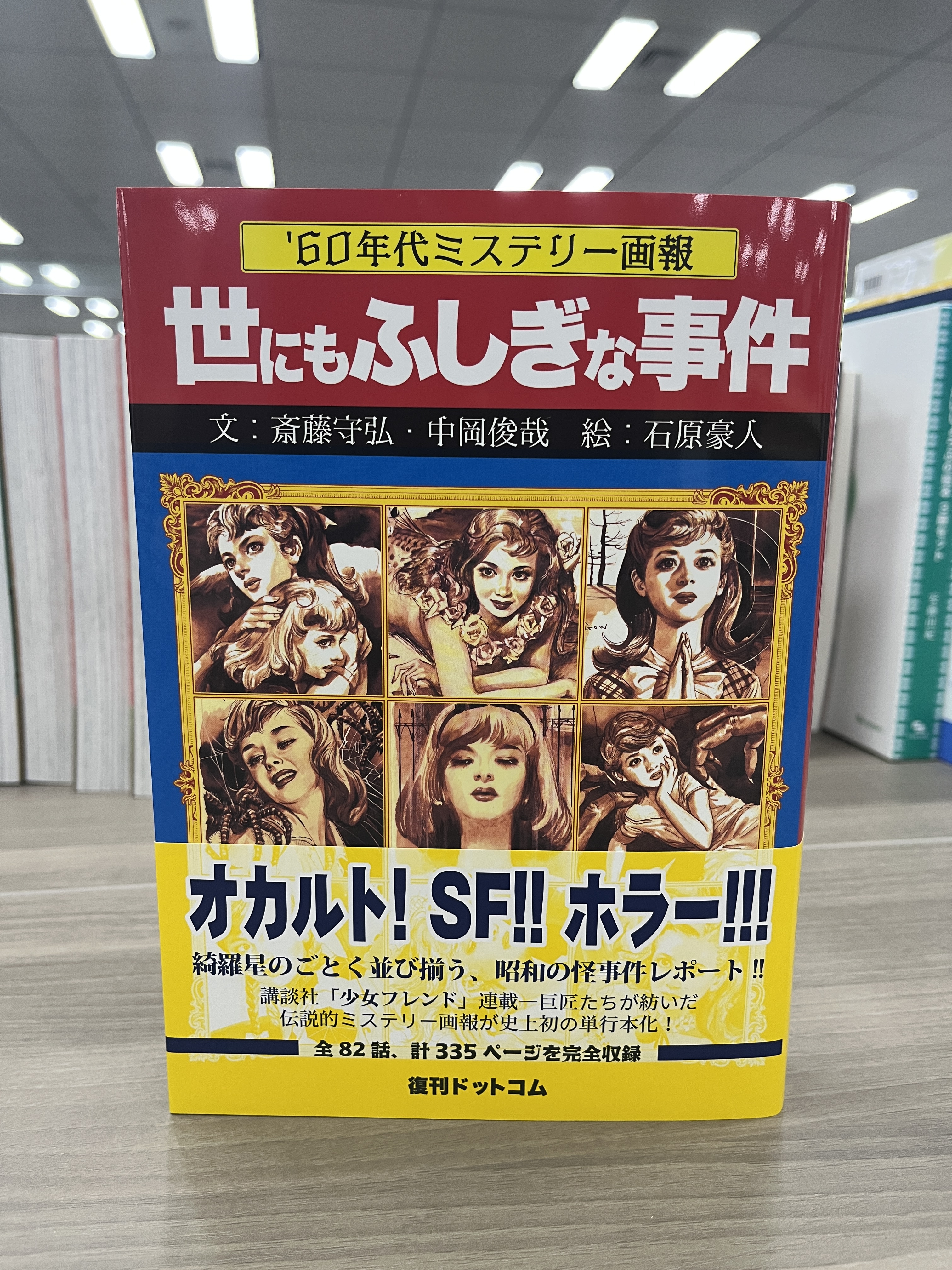 '60年代ミステリー画報 「世にもふしぎな事件」 60年代ミステリー画報 「世にもふしぎな事件」 – 丸善ジュンク堂