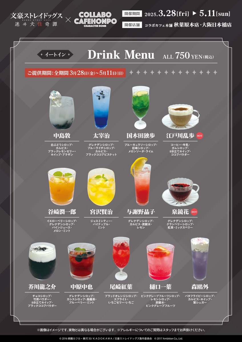 文豪ストレイドッグス 迷ヰ犬怪奇譚 × #コラボカフェ本舗 ／ 本日12時