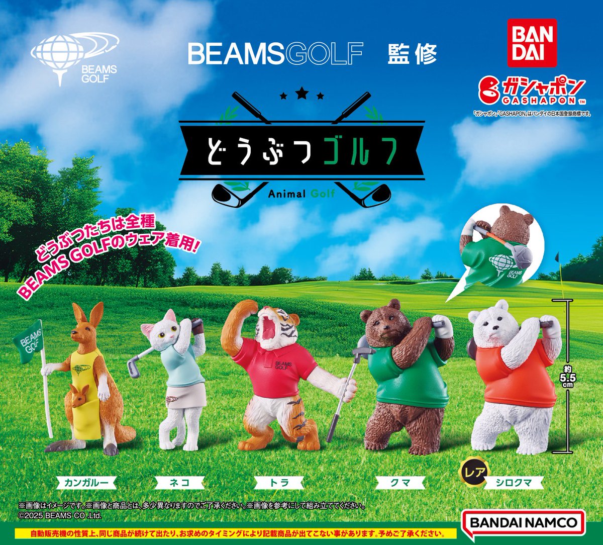 商品情報】 ／ BEAMS GOLF監修 どうぶつゴルフ （税込500円） ＼ BEAMS