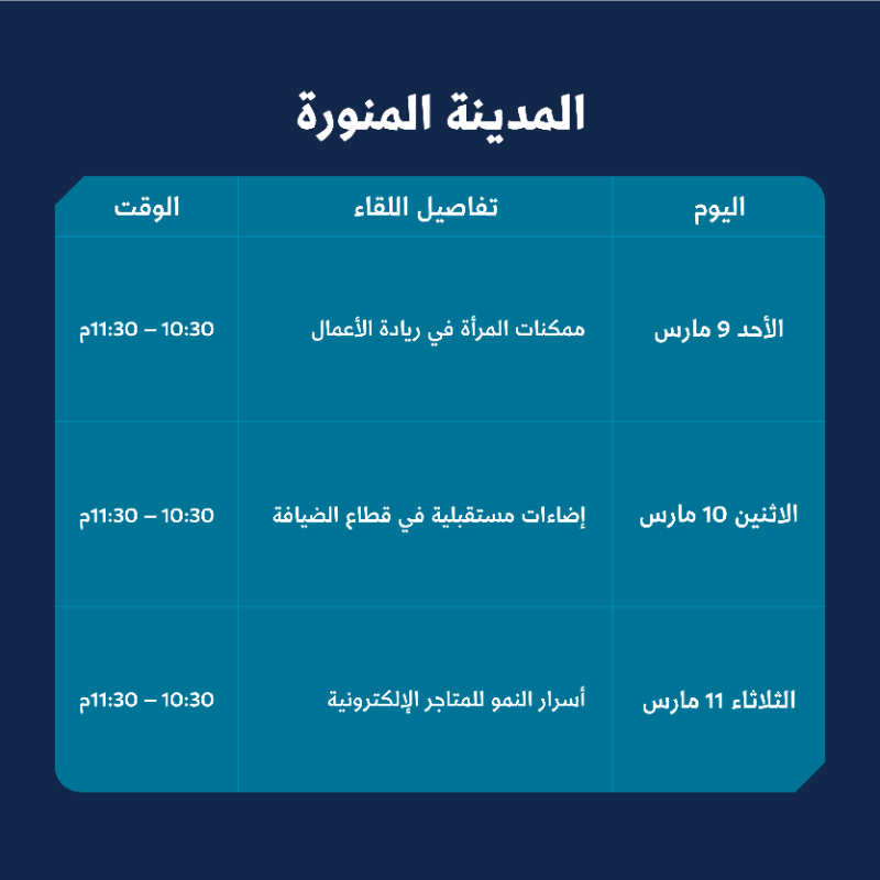 SME_SC's tweet photo. لقاءات ملهمة، تجارب مثرية وأكثر تنتظرك في #ليالي_ريادية المقامة في #مراكز_دعم_المنشآت 👇🏻