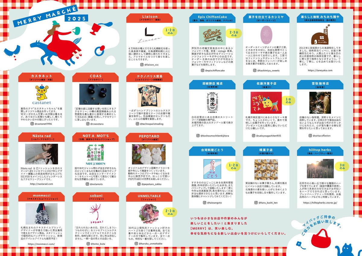 【MERRY MARCHE 2025】

昨年の中でも特に楽しかったイベントメリーマルシェ、今年も開催！そしてまた参加させていただきます。

台湾料理ごとうは
5／1木
5／2金
の二日間参加します！

午前中よりのイベントですのでお昼休みや行楽の合間や仕事後など、お好きなタイミングでお越しください！