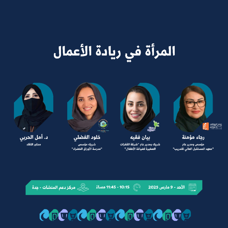 SME_SC's tweet photo. فرصتك لاكتشاف الجديد والانطلاق نحو المستقبل تبدأ من حضورك لفعاليات #ليالي_ريادية في #مركز_دعم_المنشآت بـ #جدة 🏌🏻
