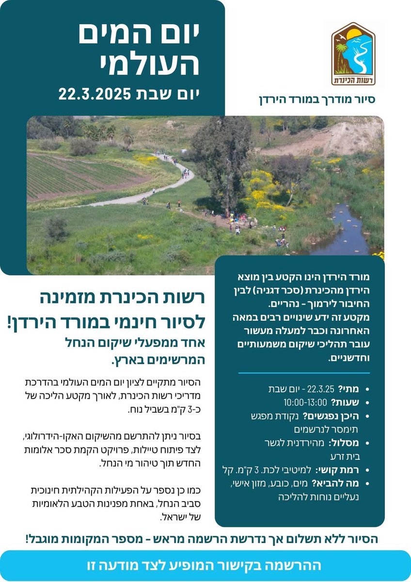 DannyDaddon's tweet image. סיור חווייתי מודרך במורד הירדן לרגל יום המים העולמי
יום שבת 22.3.25 - ללא תשלום
מספר המקומות מוגבל
להרשמה לסיור ופרטים נוספים:
kineret.org.il/%d7%99%d7%95%d…